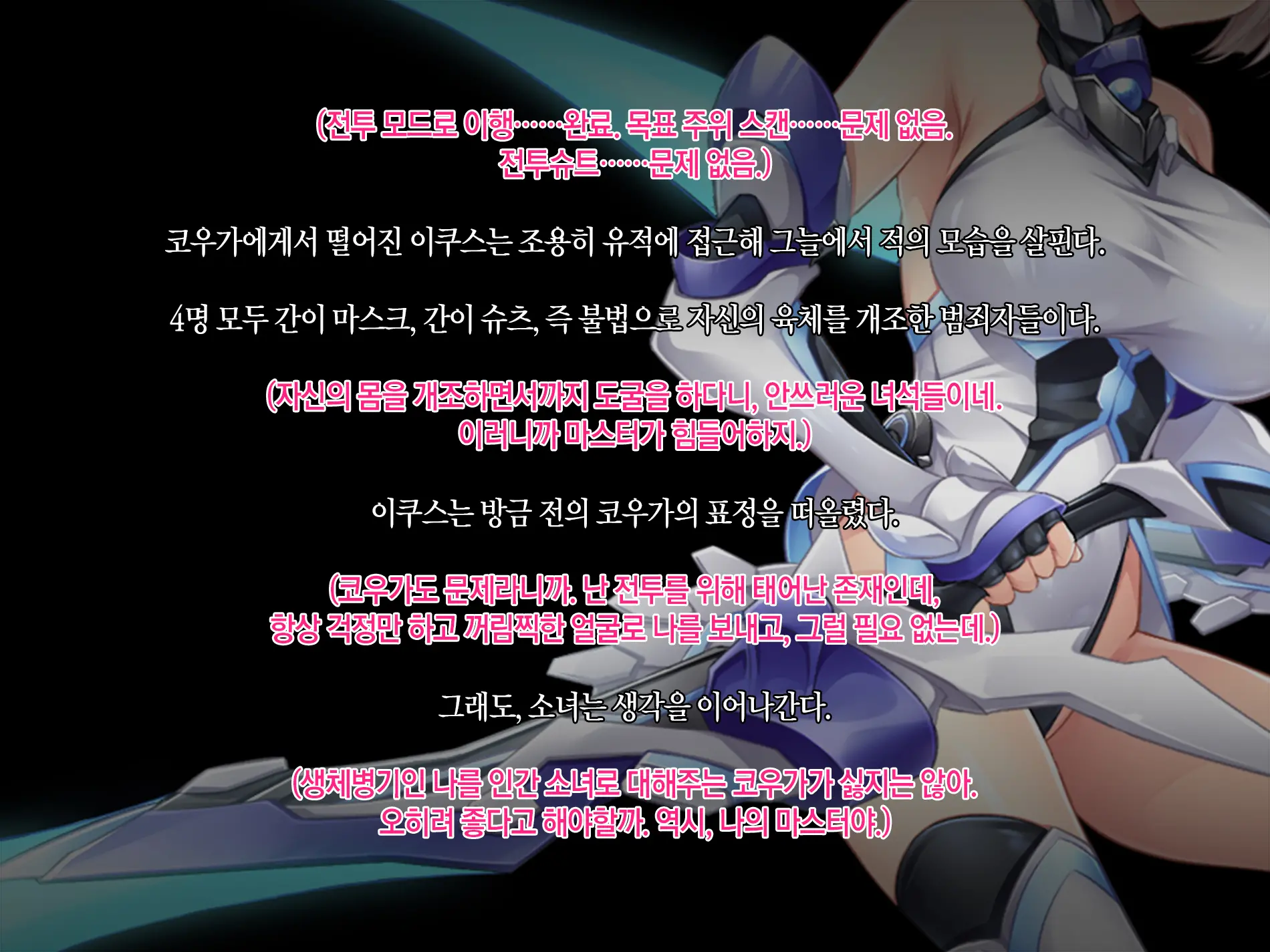 Senkou No Ikusu -Disorder Eclipse- | 섬광의 이쿠스 -Disorder Eclipse-